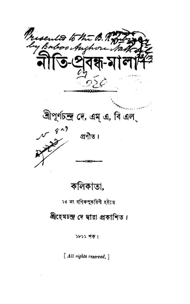 nitiprabandhamala নীতি-প্রবন্ধ-মালা : পূর্ণচন্দ্র দে বাংলা বই পিডিএফ | Niti-prabandha-mala : Purnachandra Dey Bangla Book PDF