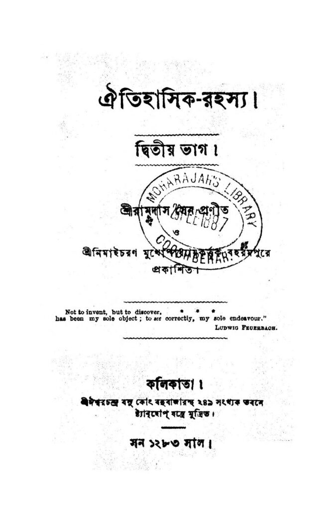 oitihasik rahasya vol 2 ঐতিহাসিক-রহস্য [ভাগ-২] : রামদাস সেন বাংলা বই পিডিএফ | Oitihasik Rahasya [Vol. 2] : Ramdas Sen Bangla Book PDF