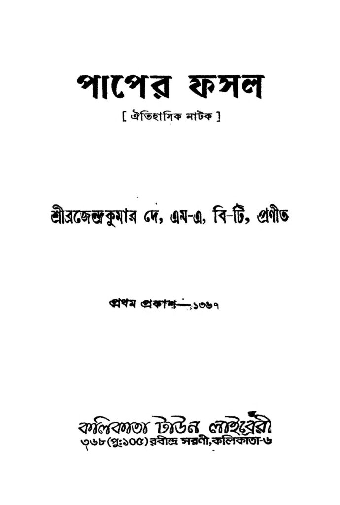 paper fasal পাপের ফসল : ব্রজেন্দ্র কুমার দে বাংলা বই পিডিএফ | Paper Fasal : Brojendra Kumar Dey Bangla Book PDF