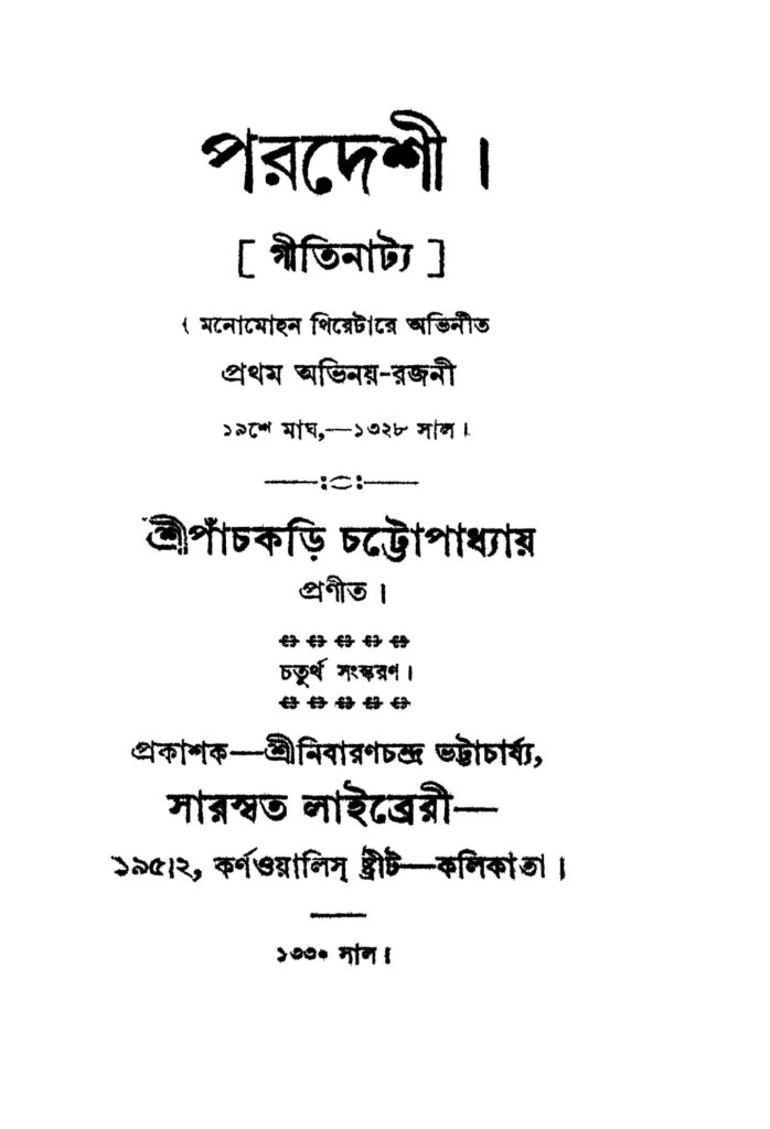 pardeshi ed 4 পরদেশী [সংস্করণ-৪] : পাঁচকড়ি চট্টোপাধ্যায় বাংলা বই পিডিএফ | Pardeshi [Ed. 4] : Panchkari Chattopadhyay Bangla Book PDF