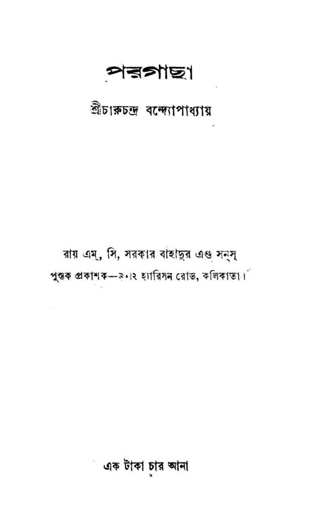 pargachha পরগাছা : চারুচন্দ্র বন্দ্যোপাধ্যায় বাংলা বই পিডিএফ | Pargachha : Charuchandra Bandyopadhyay Bangla Book PDF