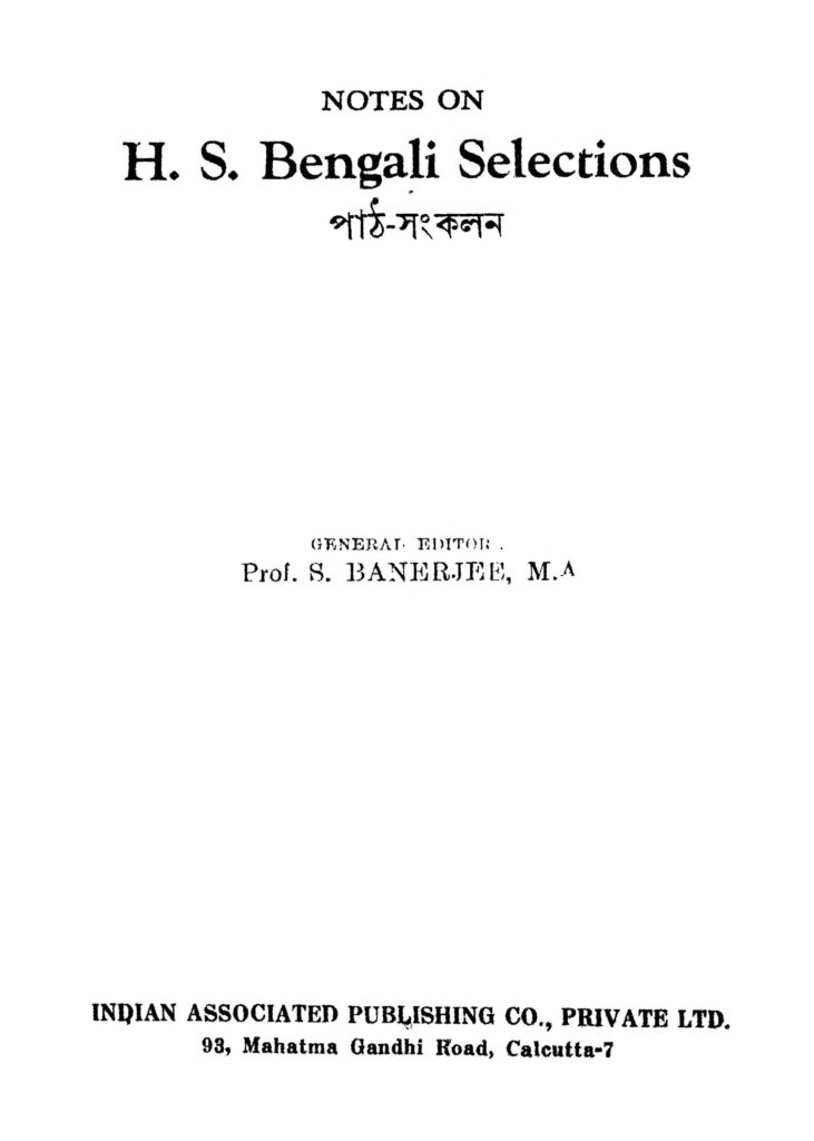 pathsangkalan ed 2 পাঠ-সংকলন [সংস্করণ-২] : এস ব্যানার্জি বাংলা বই পিডিএফ | Path-sangkalan [Ed. 2] : S. Banerjee Bangla Book PDF