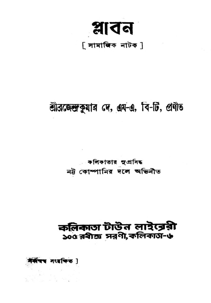 plaban প্লাবন : ব্রজেন্দ্র কুমার দে বাংলা বই পিডিএফ | Plaban : Brojendra Kumar Dey Bangla Book PDF