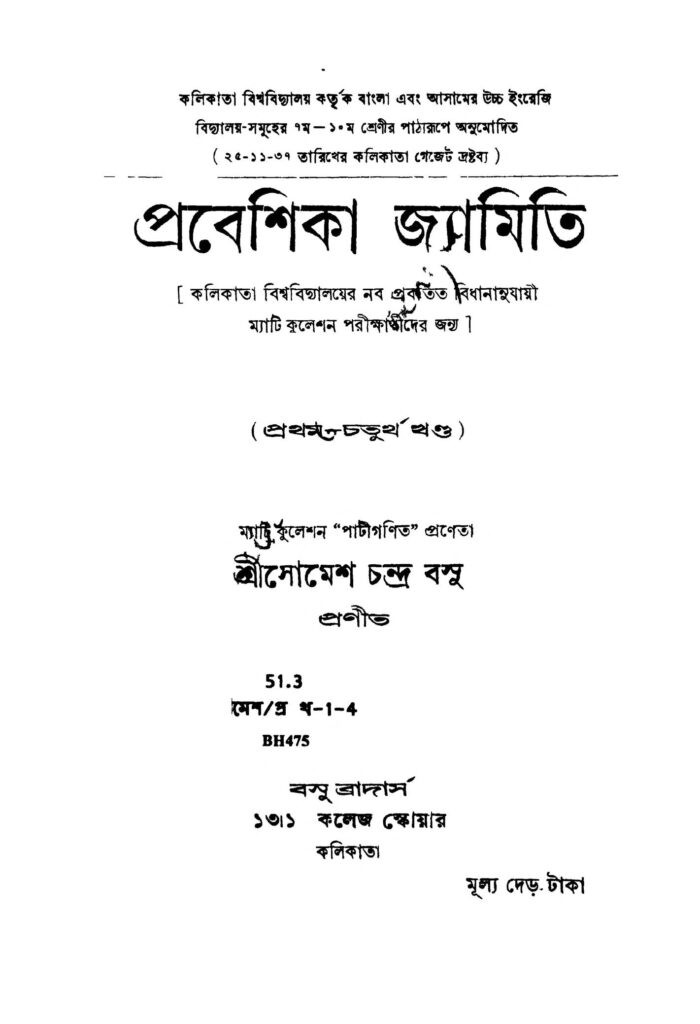 prabeshika jyamiti vol 14 ed 3 প্রবেশিকা জ্যামিতি [খণ্ড-১-৪] [সংস্করণ-৩] : সোমেশ চন্দ্র বসু বাংলা বই পিডিএফ | Prabeshika Jyamiti [Vol. 1-4] [Ed. 3] : Somesh Chandra Basu Bangla Book PDF