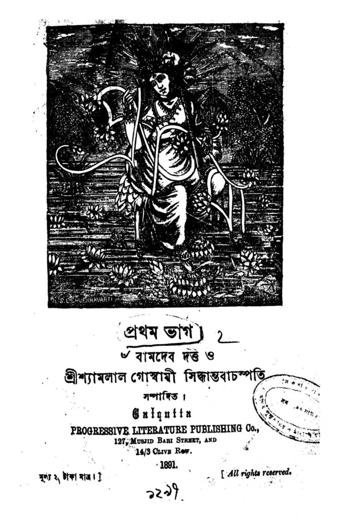 pratima pt 1 scaled 1 প্রতিমা [ভাগ-১] : বামদেব দত্ত বাংলা বই পিডিএফ | Pratima [Pt. 1] : Bamdeb Dutta Bangla Book PDF