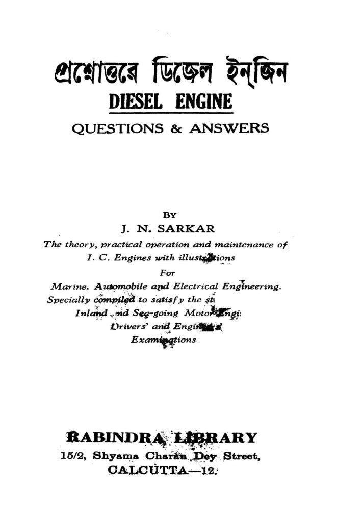 prosnouttare diesel engine ed 2 প্রশ্নোত্তরে ডিজেল ইঞ্জিন [সংস্করণ-২] : জেএন সরকার বাংলা বই পিডিএফ | Prosnouttare Diesel Engine [Ed. 2] : J. N. Sarkar Bangla Book PDF