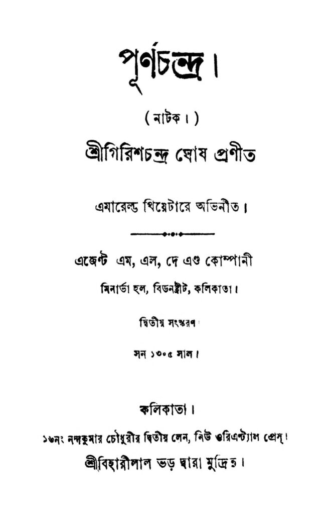 purnachandra ed 2 পূর্ণচন্দ্র [সংস্করণ-২] : গিরিশ চন্দ্র ঘোষ বাংলা বই পিডিএফ | Purnachandra [Ed. 2] : Girish Chandra Ghosh Bangla Book PDF