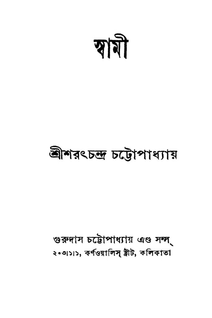 rabindrakabye trayeeparikalpana ed 1 রবীন্দ্র-কাব্যে ত্রয়ী-পরিকল্পনা [সংস্করণ-১] : সরসীলাল সরকার বাংলা বই পিডিএফ | Rabindra-Kabye Trayee-Parikalpana [Ed. 1] : Sarasilal Sarkar Bangla Book PDF