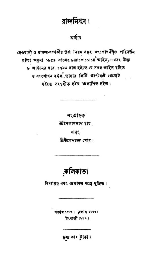 raj niyam রাজনিয়ম : কৈলাশনাথ রায় বাংলা বই পিডিএফ | Raj Niyam : Kailashnath Roy Bangla Book PDF