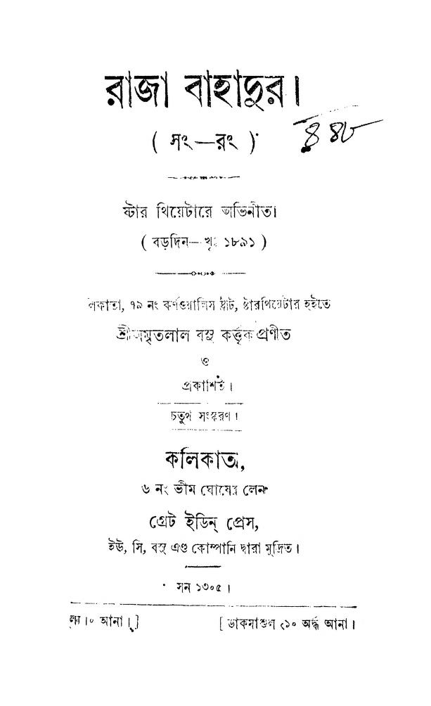 rajabahadur ed 4 রাজা বাহাদুর [সংস্করণ-৪] : অমৃতলাল বসু বাংলা বই পিডিএফ | Raja-Bahadur [Ed. 4] : Amritalal Basu Bangla Book PDF