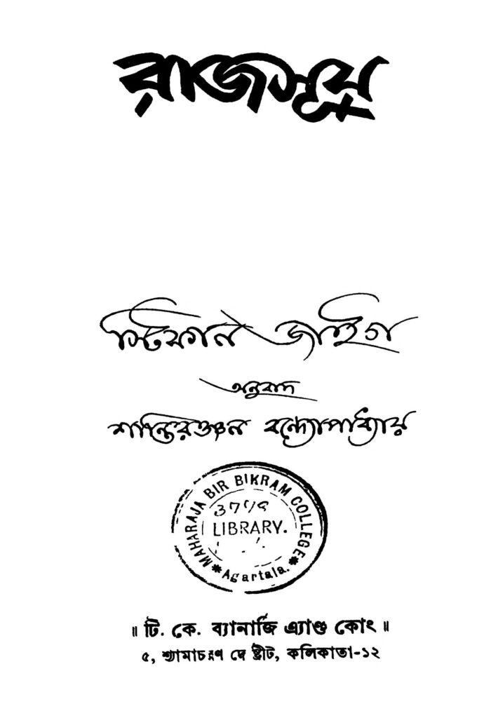 rajsuya রাজসূয় : শান্তিরঞ্জন বন্দ্যোপাধ্যায় বাংলা বই পিডিএফ | Rajsuya : Shantiranjan Bandyopadhyay Bangla Book PDF