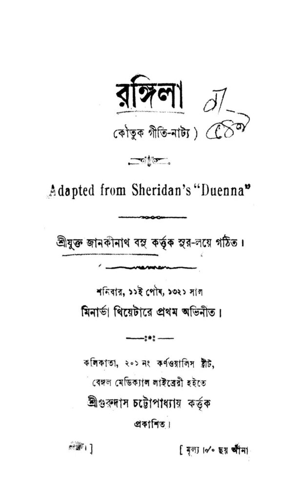 rangila রঙ্গিলা : জানকীনাথ বসু বাংলা বই পিডিএফ | Rangila : Janakinath Basu Bangla Book PDF