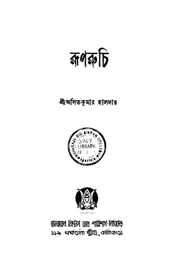 rupruchi ed 1 scaled 1 রূপরুচি [সংস্করণ-১] : অসিত কুমার হালদার বাংলা বই পিডিএফ | Rupruchi [Ed. 1] : Asit Kumar Haldar Bangla Book PDF