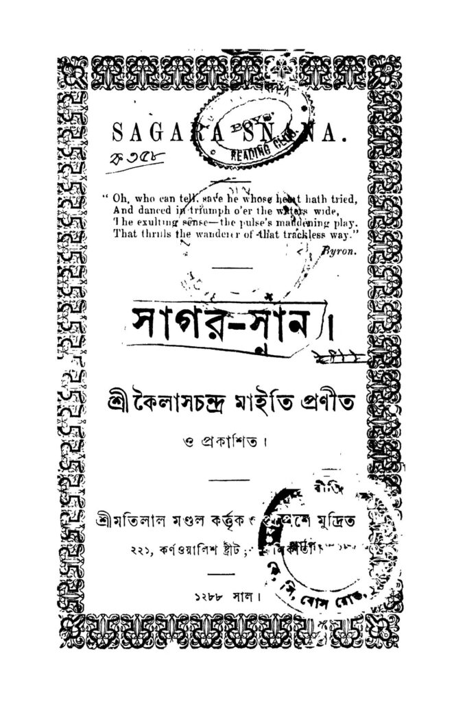 sagara snana সাগর-স্নান : কৈলাশ চন্দ্র মাইতি বাংলা বই পিডিএফ | Sagara Snana : Kailash Chandra Maity Bangla Book PDF