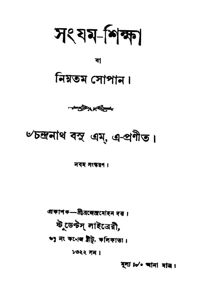 sanjam shiksha ed 9 সংযম-শিক্ষা [সংস্করণ-৯] : চন্দ্রনাথ বসু বাংলা বই পিডিএফ | Sanjam Shiksha [Ed. 9] : Chandranath Basu Bangla Book PDF