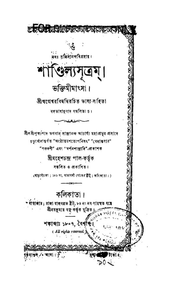 shandilyo sutram by mahesh chandra pal শান্তিল্যসূত্রম : মহেশ চন্দ্র পাল বাংলা বই পিডিএফ | Shandilyo Sutram : Mahesh Chandra Pal Bangla Book PDF