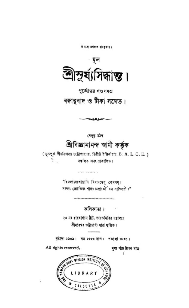 shri surjya siddhanta scaled 1 শ্রীসূর্য্যসিদ্ধান্ত : জ্ঞানানন্দ স্বামী বাংলা বই পিডিএফ | Shri Surjya Siddhanta : Bigyanananda Swami Bangla Book PDF