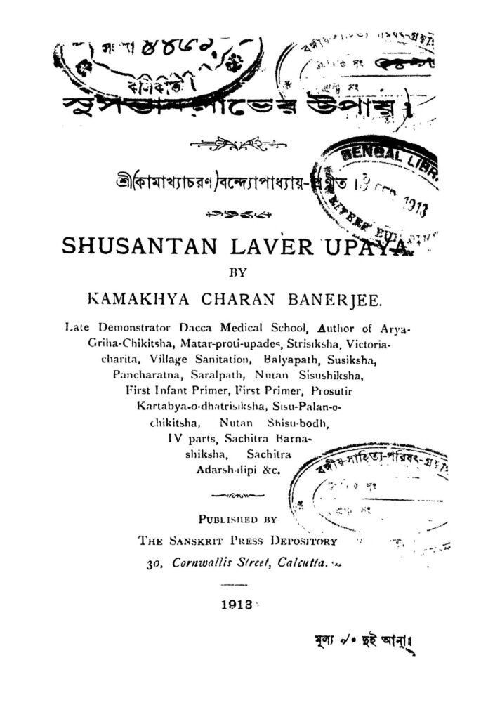 shusantan laver upaya সুসন্তানলাভের উপায় : কামাখ্যাচরণ বন্দ্যোপাধ্যায় বাংলা বই পিডিএফ | Shusantan Laver Upaya : Kamakhya Charan Bandyopadhyay Bangla Book PDF