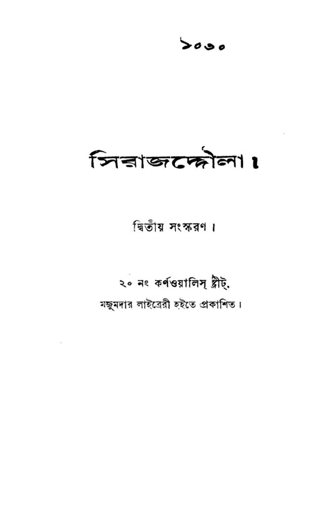 sirajdoulla ed 2 সিরাজদ্দৌলা [সংস্করণ-২] : অক্ষয় কুমার মৈত্রেয় বাংলা বই পিডিএফ | Sirajdoulla [Ed. 2] : Akshay Kumar Maitreya Bangla Book PDF