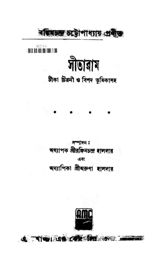 sitaram সীতারাম : বঙ্কিমচন্দ্র চট্টোপাধ্যায় বাংলা বই পিডিএফ | Sitaram : Bankim Chandra Chattopadhyay Bangla Book PDF