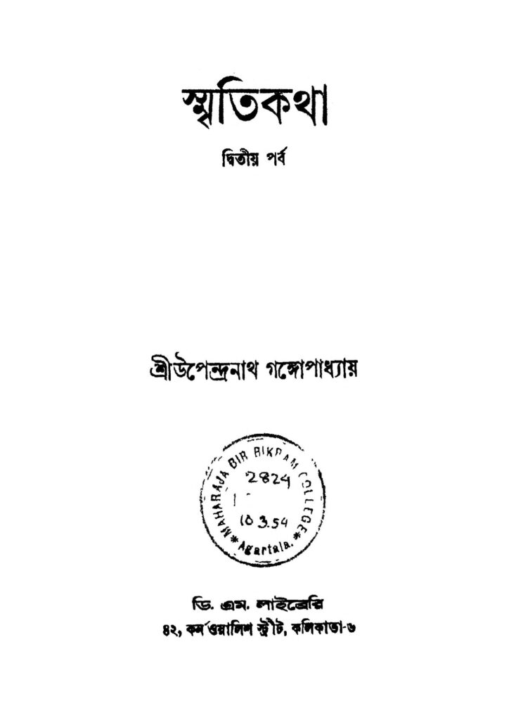 smritikatha pt 2 স্মৃতিকথা [পর্ব-২] : উপেন্দ্রনাথ গঙ্গোপাধ্যায় বাংলা বই পিডিএফ | Smritikatha [Pt. 2] : Upendranath Gangopadhyay Bangla Book PDF