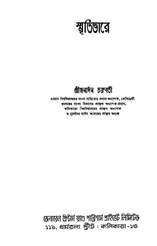 smritivare স্মৃতিভারে : জনার্দন চক্রবর্তী বাংলা বই পিডিএফ | Smritivare : Janardan Chakraborty Bangla Book PDF