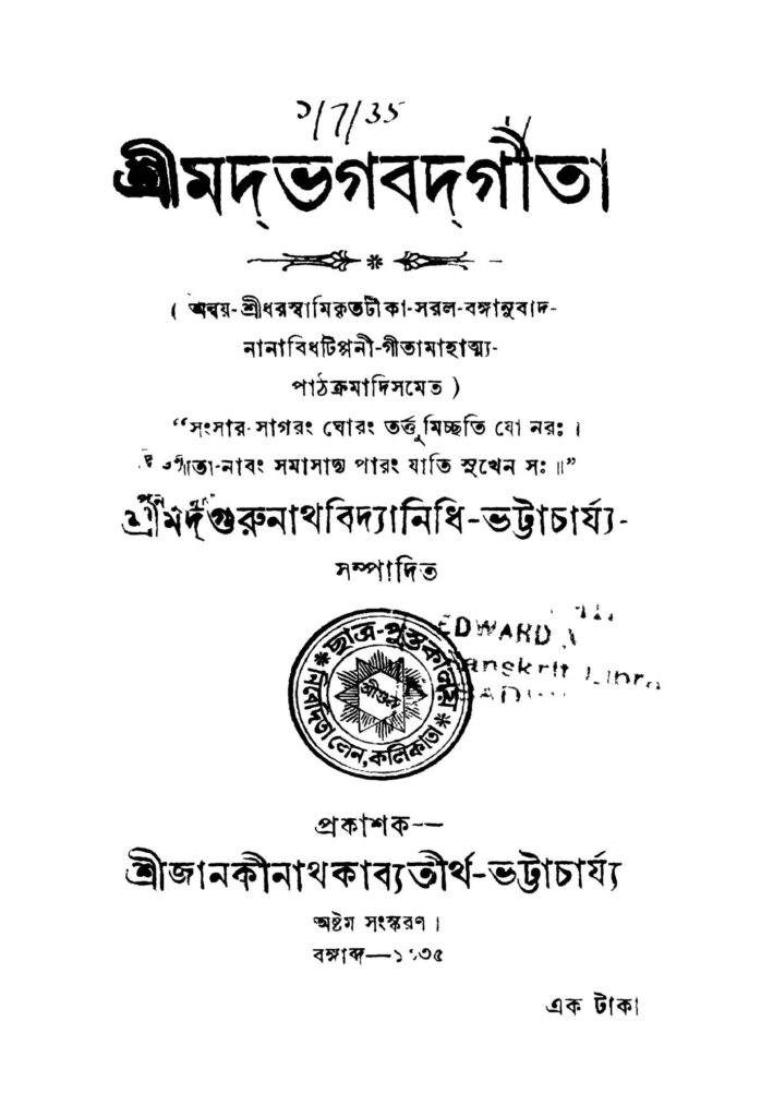 sri madbhagabat geeta ed 8 শ্রীমদ্ভগবদ্গীতা [সংস্করণ-৮] : গুরুনাথ বিদ্যানিধি ভট্টাচার্য বাংলা বই পিডিএফ | Sri Madbhagabat Geeta [Ed. 8] : Gurunath Vidyanidhi Bhattacharya Bangla Book PDF