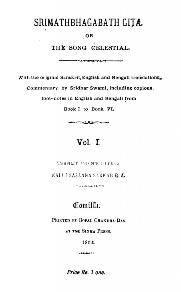 srimad bhagavad gita vol 1 scaled 1 শ্রীমদ্ভগবদ্গীতা [খণ্ড-১] : কালীপ্রসন্ন সরকার বাংলা বই পিডিএফ | Srimad Bhagavad Gita [Vol. 1] : Kaliprasanna Sarkar Bangla Book PDF