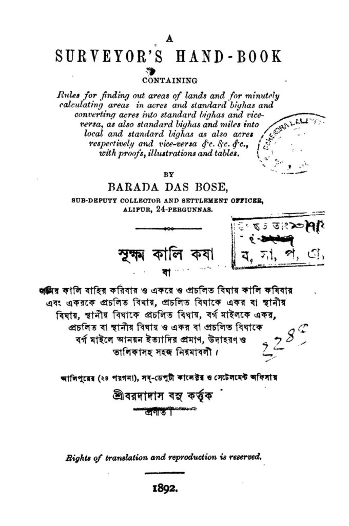 sukha kali kasha সূক্ষ্ম কালী কষা : বড়দাদাস বসু বাংলা বই পিডিএফ | Sukha Kali Kasha : Baradadas Bose Bangla Book PDF