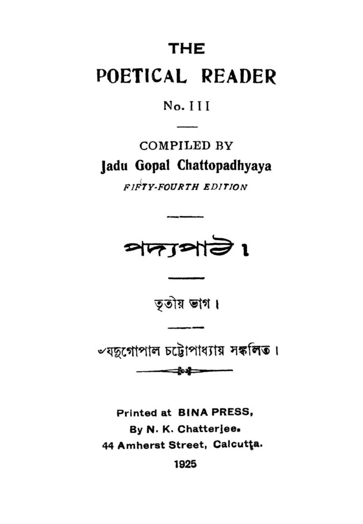 the poetical reader pt 3 ed 54 পদ্যপাঠ [ভাগ-৩] [সংস্করণ-৫৪] : যাদুগোপাল চট্টোপাধ্যায় বাংলা বই পিডিএফ | Padya Path [Pt. 3] [Ed. 54] : Jadugopal Chattopadhyay Bangla Book PDF