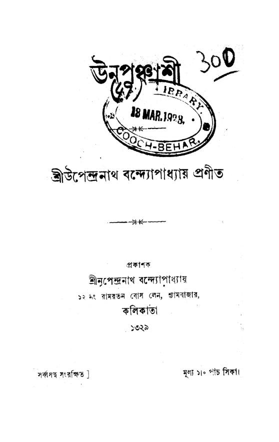 unapanchashi ঊনপঞ্চাশী : গোপাল হালদার বাংলা বই পিডিএফ | Unapanchashi : Gopal Haldar Bangla Book PDF