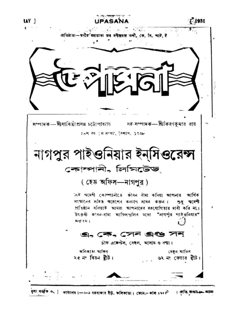 upasana yr 24 উপাসনা [বর্ষ-২৪] : কিরণ কুমার রায় বাংলা বই পিডিএফ | Upasana [Yr. 24] : Kiran Kumar Roy Bangla Book PDF