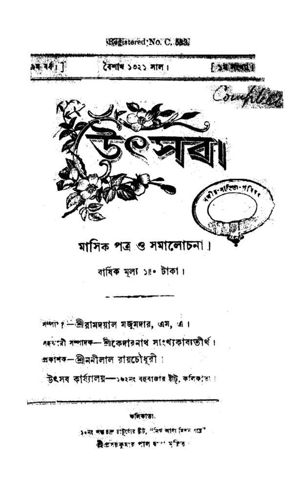 utsab yr 9 উৎসব [বর্ষ-৯] : রামদয়াল ঘোষ বাংলা বই পিডিএফ | Utsab [Yr. 9] : Ramdayal Ghosh Bangla Book PDF