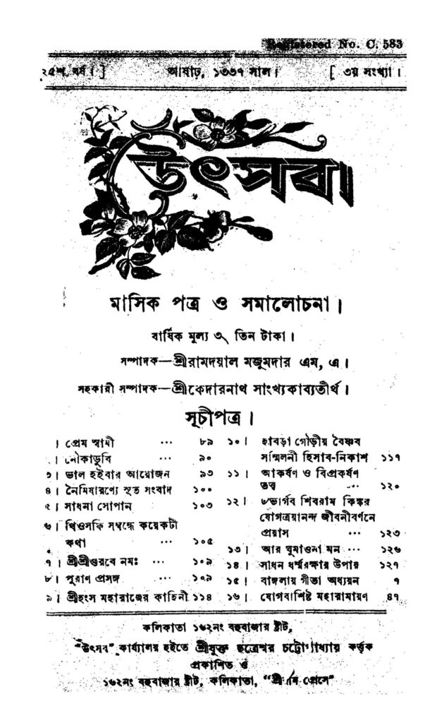 utsav yr 25 উৎসব [বর্ষ-২৫] : কেদারনাথ সাংখ্য কাব্যতীর্থ বাংলা বই পিডিএফ | Utsav [Yr. 25] : Kedarnath Sankhya Kabyatirtha Bangla Book PDF