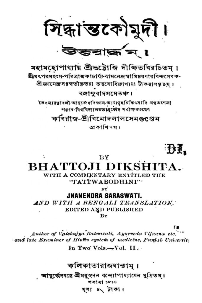 uttarardham scaled 1 সিদ্ধান্তকৌমুদী : ভট্টোজি দীক্ষিত বাংলা বই পিডিএফ | Uttarardham : Bhattoji Dikshita Bangla Book PDF