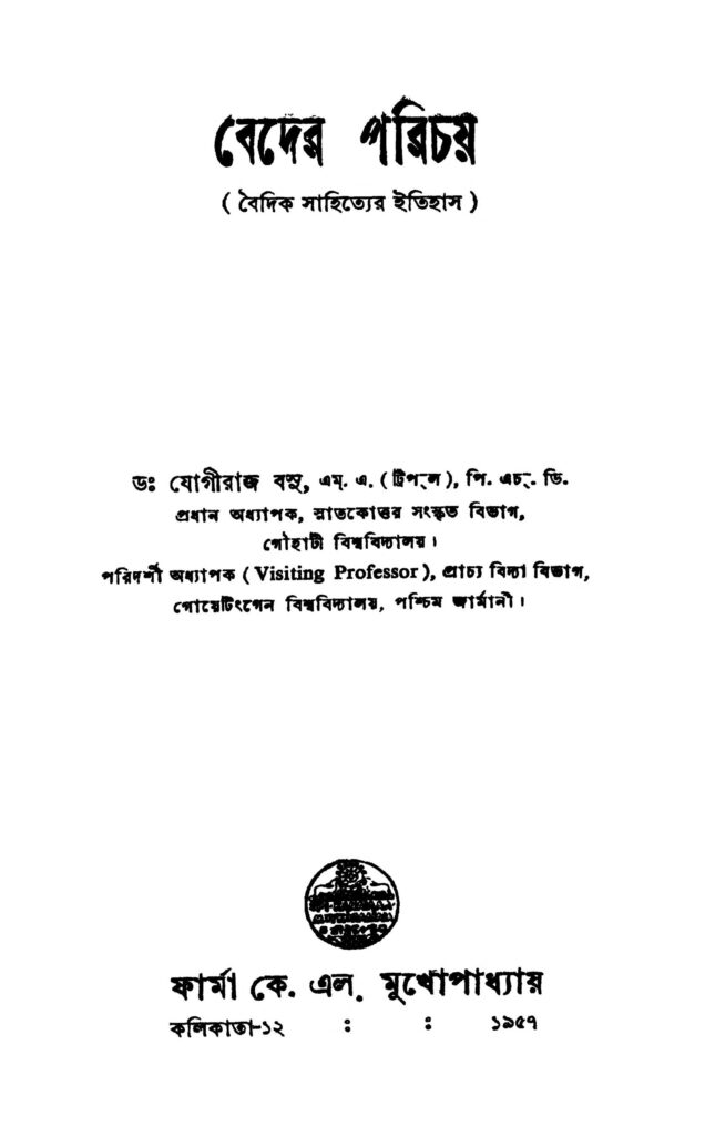 vaidik sahityer itihas বেদের পরিচয় : যোগীরাজ বসু বাংলা বই পিডিএফ | Beder Parichay : Yogiraj Basu Bangla Book PDF