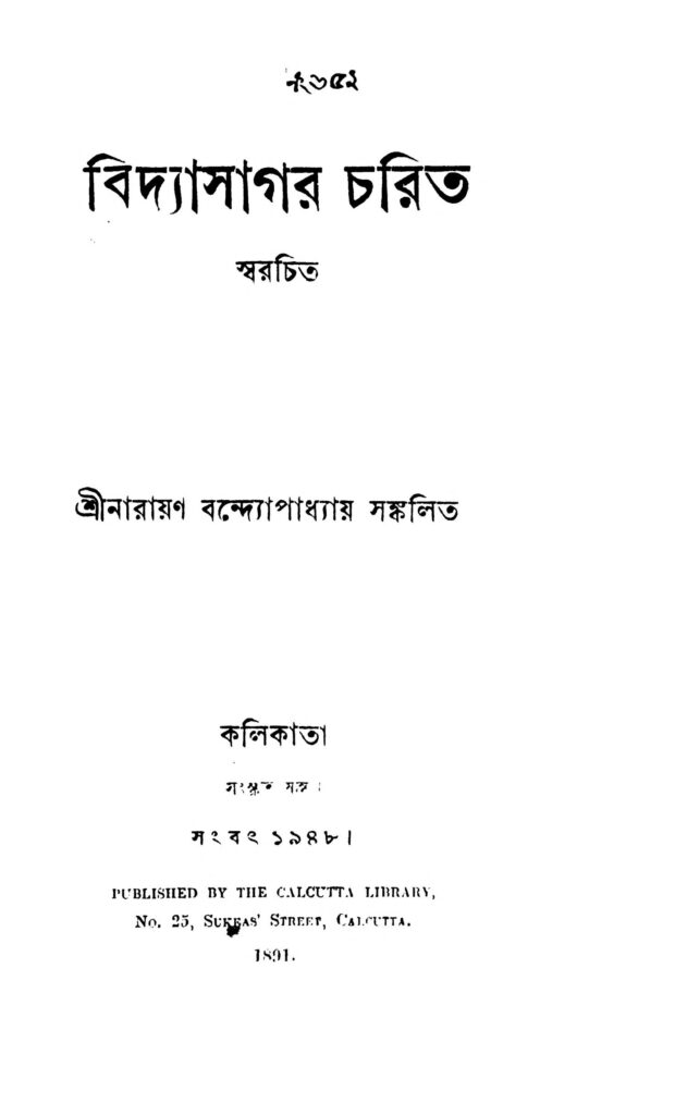 vidyasagar charit বিদ্যাসাগর চরিত : নারায়ণ বন্দ্যোপাধ্যায় বাংলা বই পিডিএফ | Vidyasagar Charit : Narayan Bandyopadhyay Bangla Book PDF