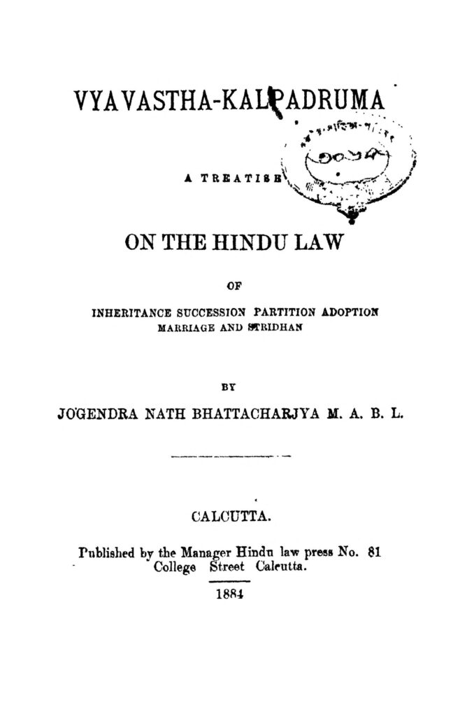 vyavasthakalpadruma by jogendranath bhattacharya বৈষষ্ঠ-কল্পদ্রুমা : যোগেন্দ্রনাথ ভট্টাচার্য বাংলা বই পিডিএফ | Vyavastha-kalpadruma : Jogendranath Bhattacharya Bangla Book PDF