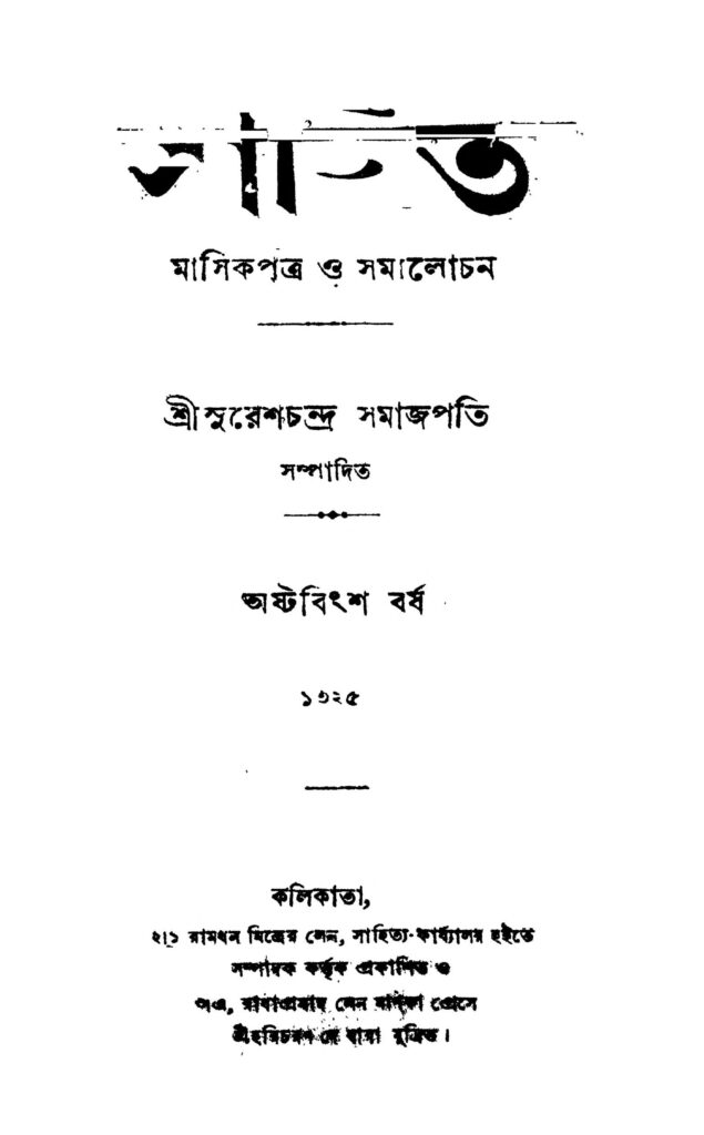 yr 28 সাহিত্য [বর্ষ-২৮] : সুরেশচন্দ্র সমাজপতি বাংলা বই পিডিএফ | সাহিত্য [Yr. 28] : Sureshchandra Samajpati Bangla Book PDF