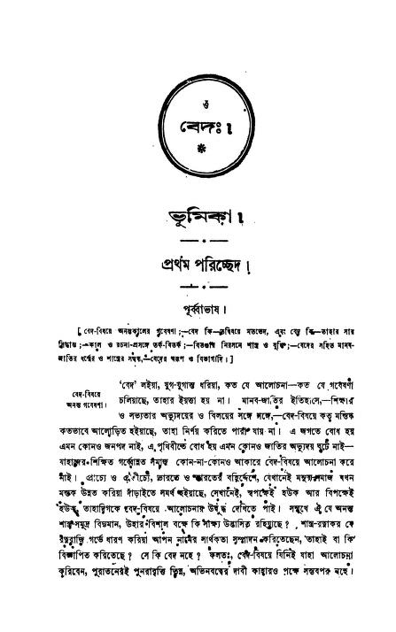 ঋগ্বেদ সংহিতা : শ্রীমৎ কৃষ্ণানন্দ আগমবগীষা বাংলা বই পিডিএফ | Rigved Sanhita : By Damodar Bangla Book PDF