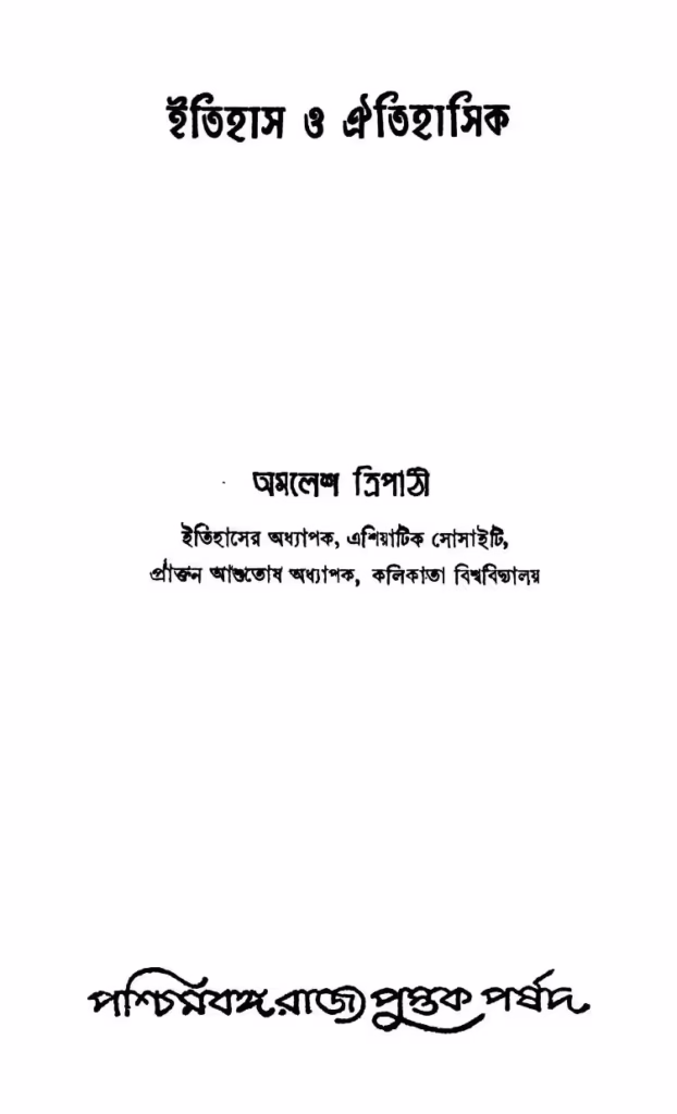 Itihas O Aitihasik Bangla Book PDF