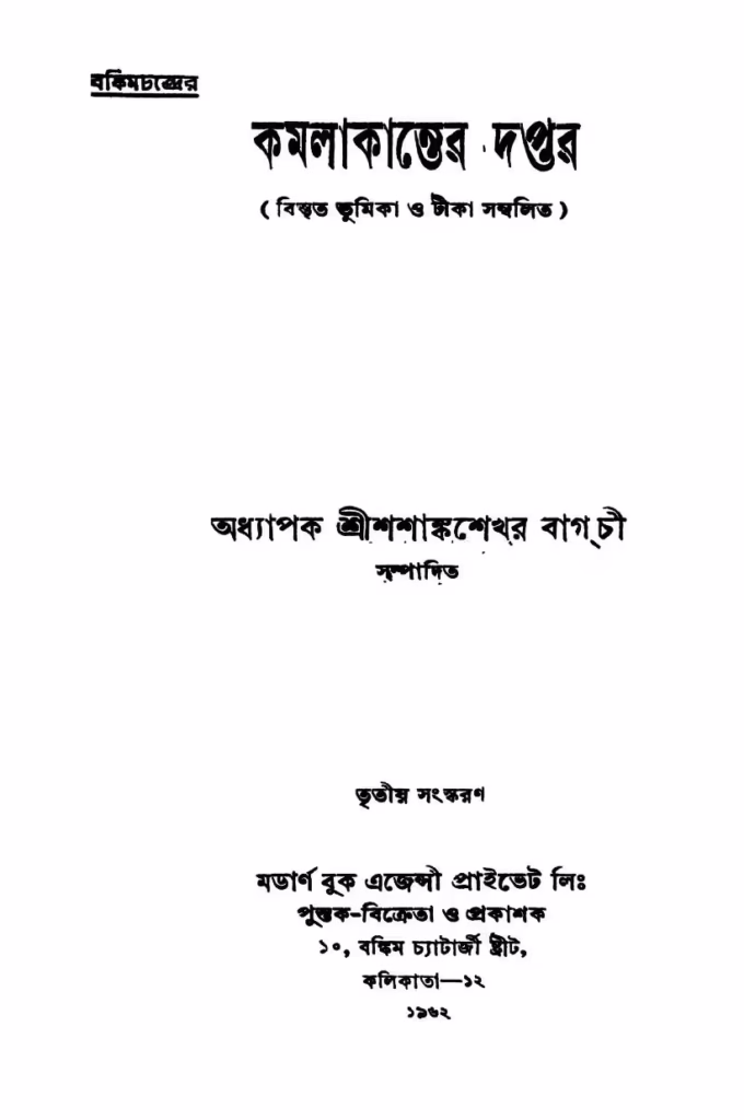 Kamalakanter Daptar Bangla Book PDF