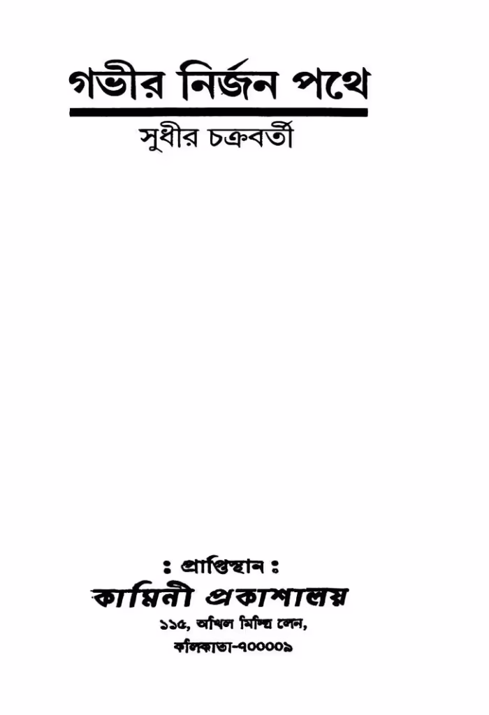 Gabhir Nirjan Pathe Bangla Book PDF