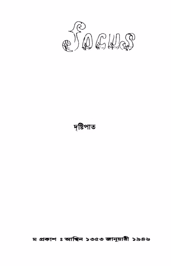 Jajabar Amnibas Bangla Book PDF