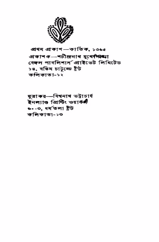 Sakta Padabali Bangla Book PDF