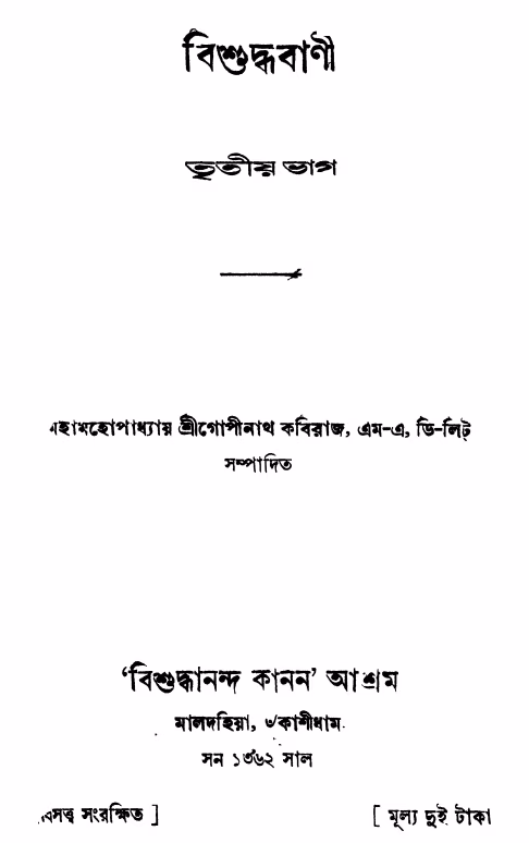 Bishuddhabani Part. 3 Bangla Book PDF