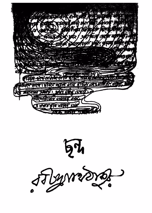 Chhanda Bangla Book PDF