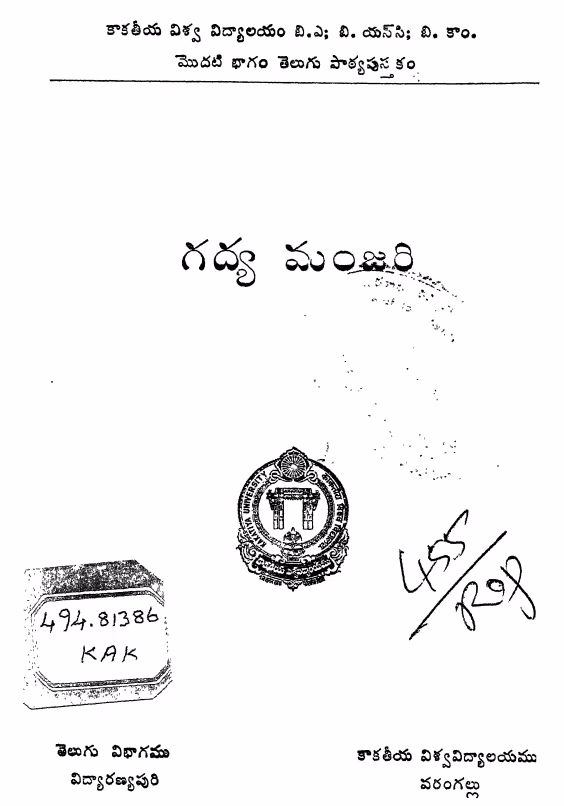 Gadya Manjari Bangla Book PDF