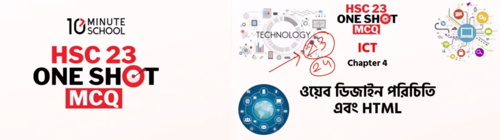 HSC ICT suggestion pdfBangla Book PDF