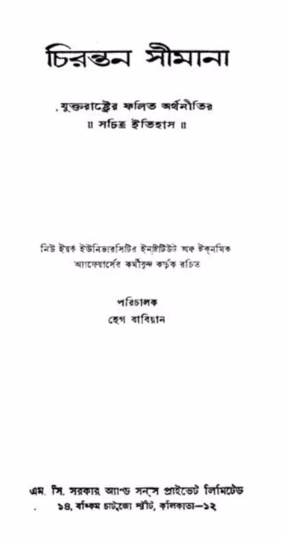 Juktarashtrer Falita Arthanitir Sachitra Itihas By Babian Bangla Book PDF